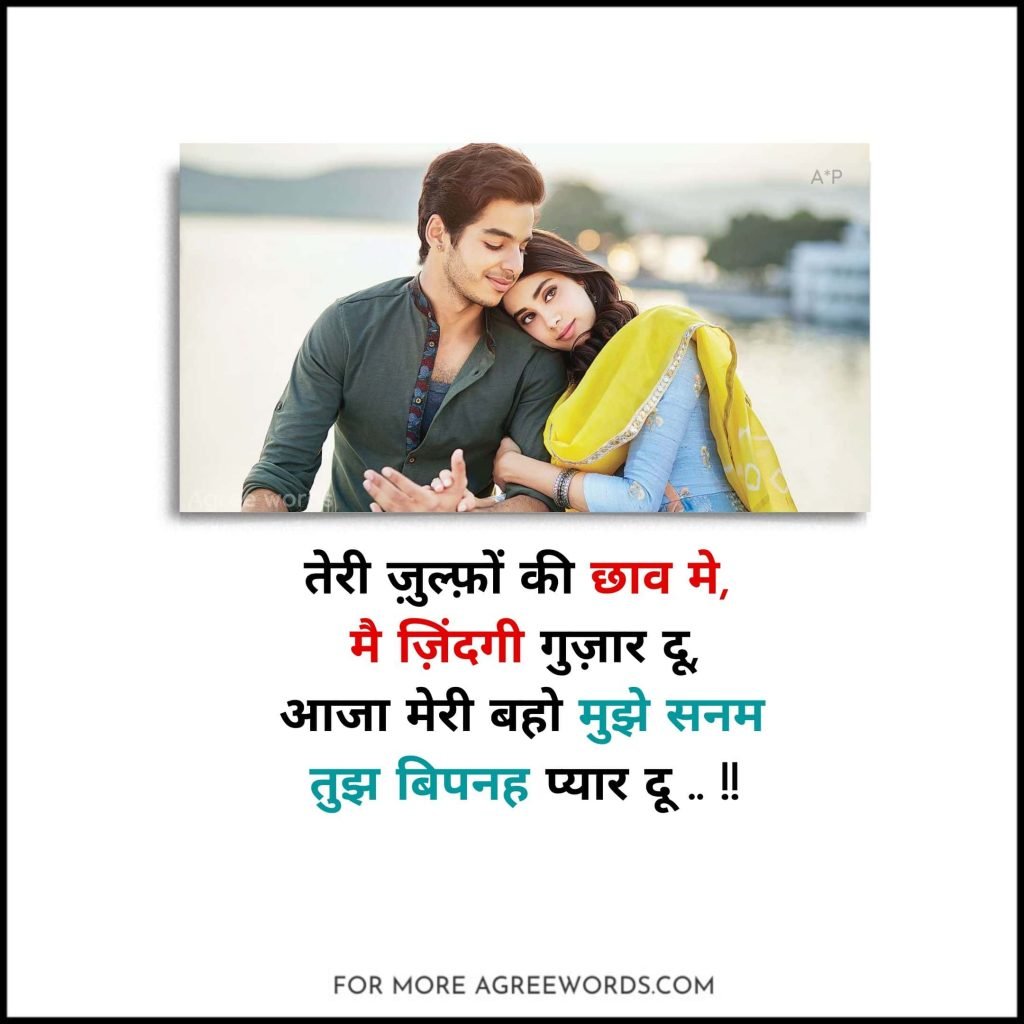 Hindi Deep Romantic Shayari