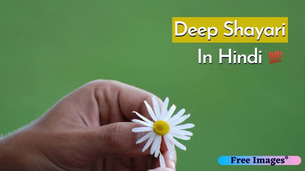 deep-shayari-in-hindi