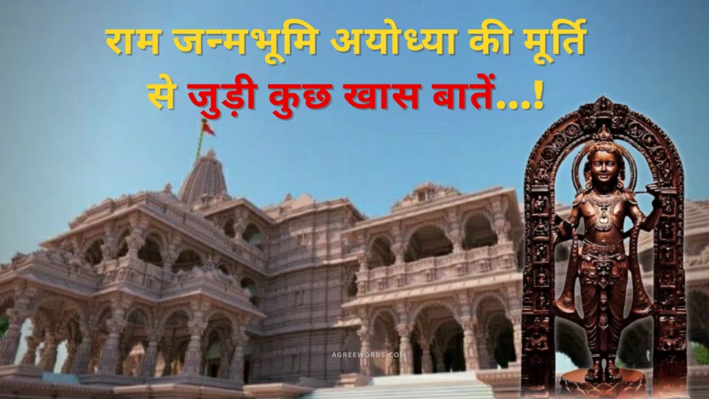 facts-about-ram-mandir-ayodhya